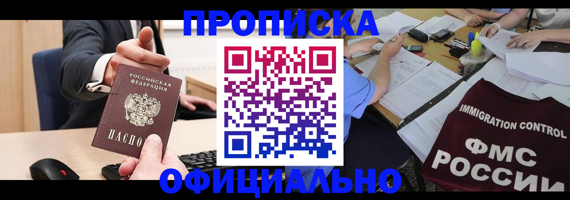 временная регистрация адрес в Дзержинске