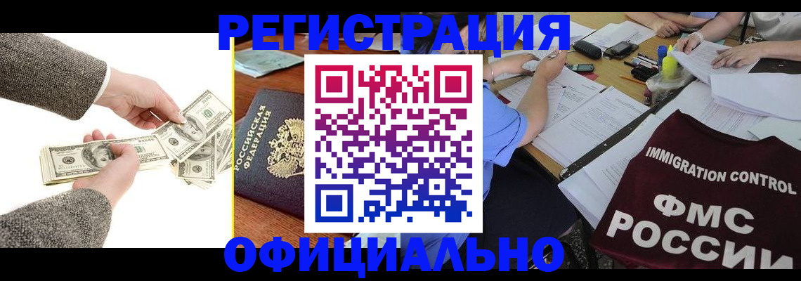 прописка в Дзержинске