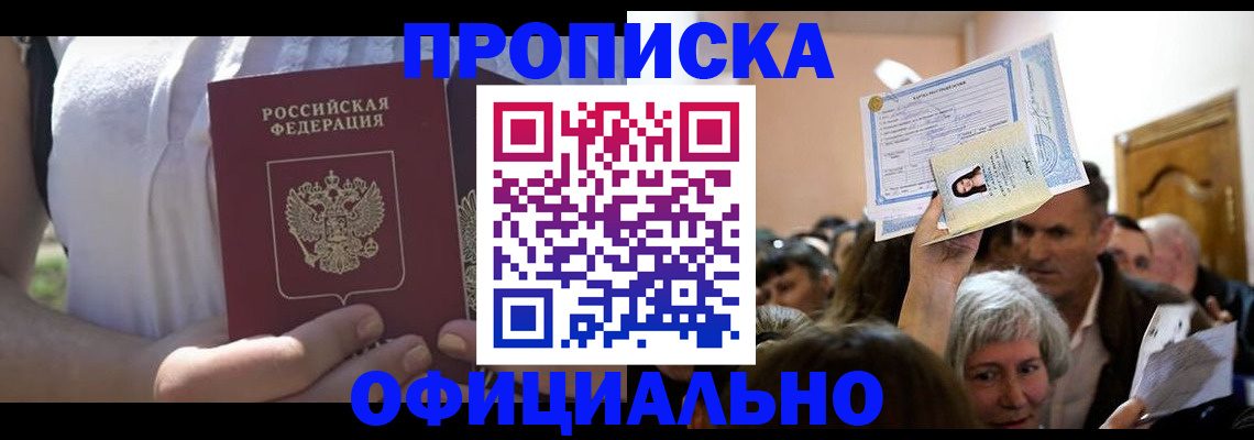 прописка гарантия в Дзержинске