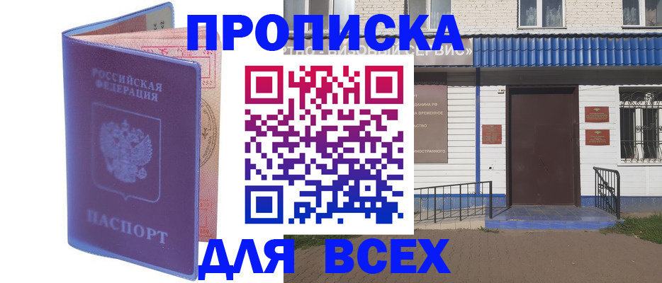 временная регистрация в квартире в Дзержинске