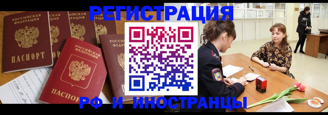 регистрация в Дзержинске