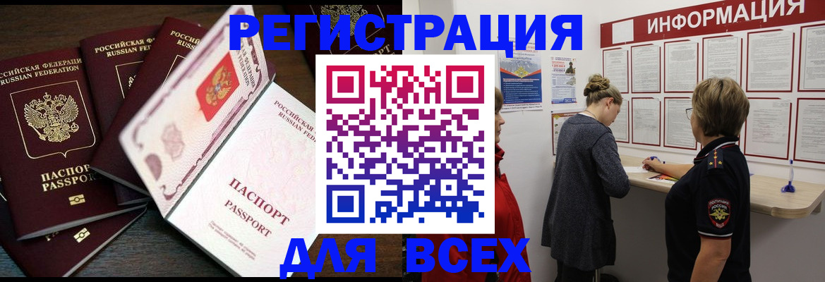 временная регистрация поиск в Дзержинске
