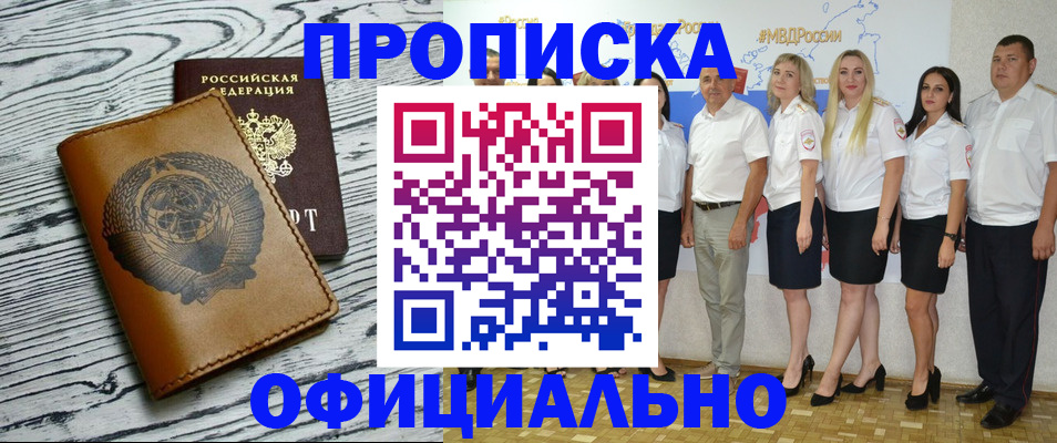 временная регистрация недорого в Дзержинске