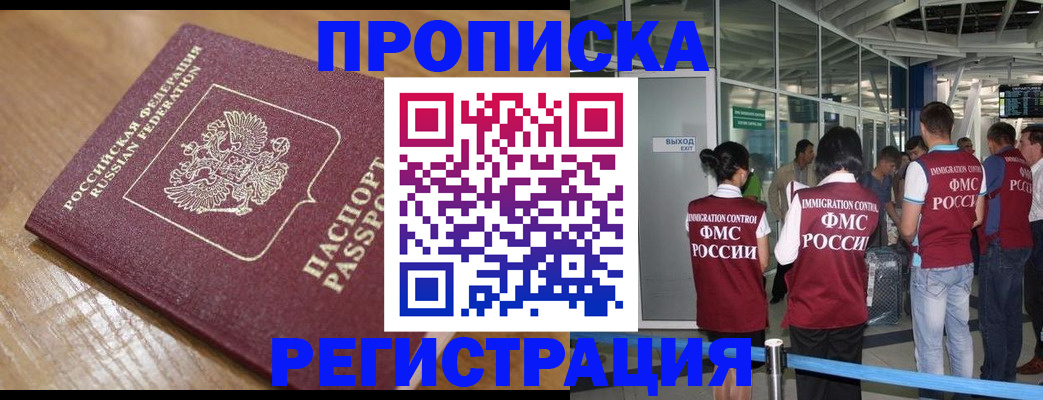 временная регистрация в квартире в Дзержинске